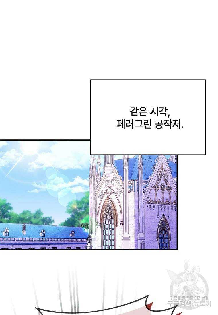 폭군의 순결을 빼앗아 버렸다 5화 83