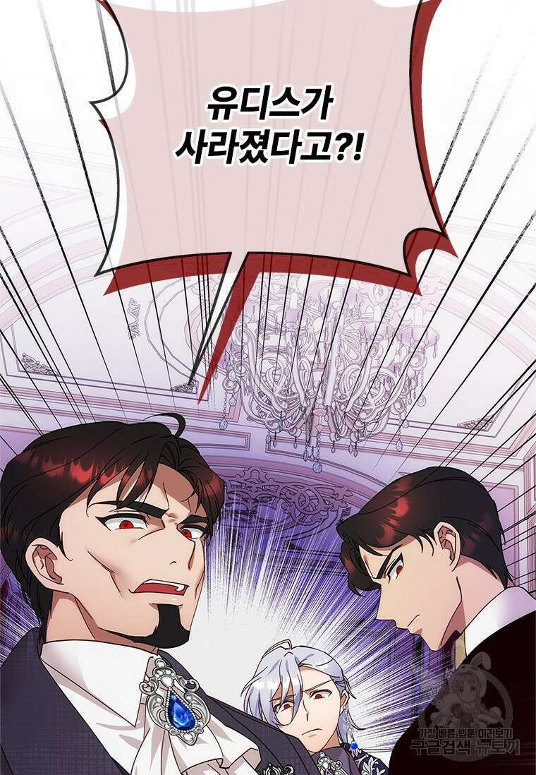 폭군의 순결을 빼앗아 버렸다 5화 84