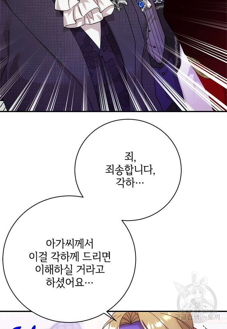 폭군의 순결을 빼앗아 버렸다 5화 85