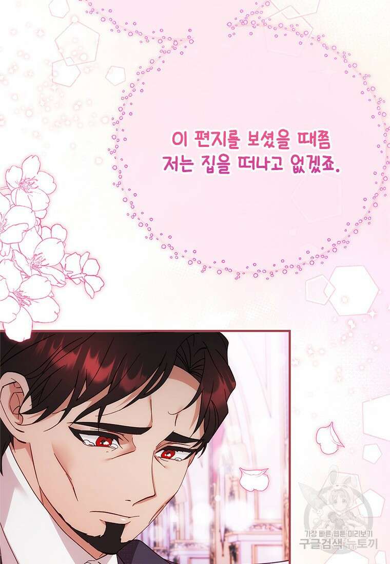 폭군의 순결을 빼앗아 버렸다 5화 88