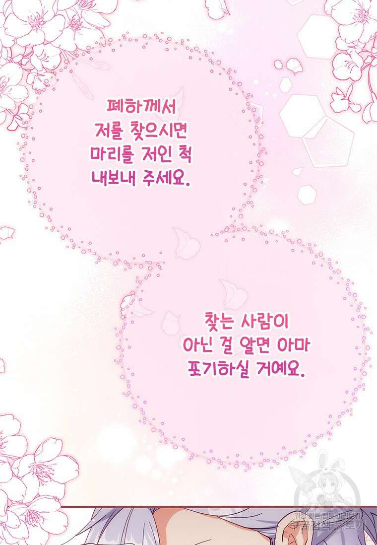 폭군의 순결을 빼앗아 버렸다 5화 91