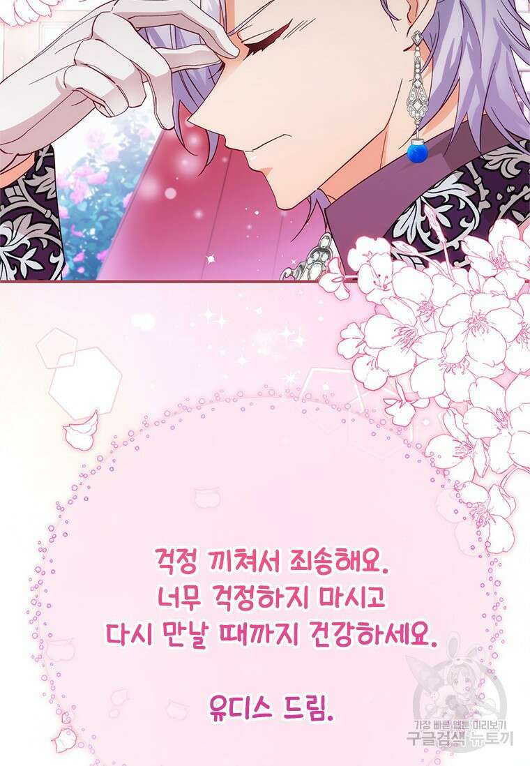 폭군의 순결을 빼앗아 버렸다 5화 92