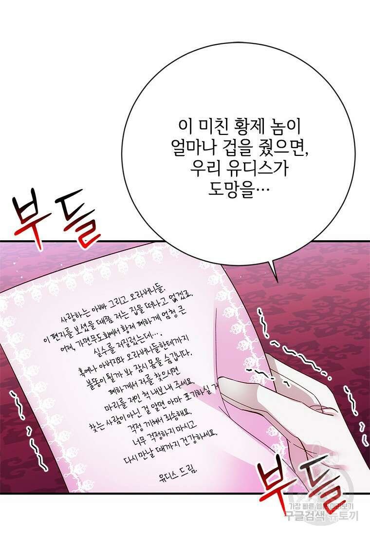 폭군의 순결을 빼앗아 버렸다 5화 94