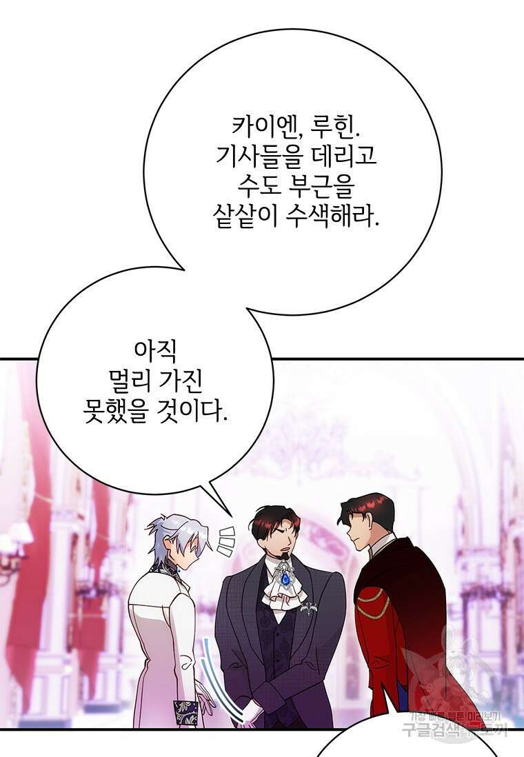폭군의 순결을 빼앗아 버렸다 5화 95