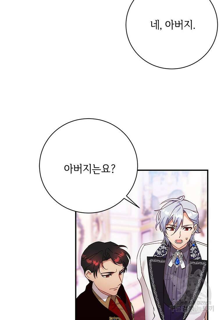 폭군의 순결을 빼앗아 버렸다 5화 96