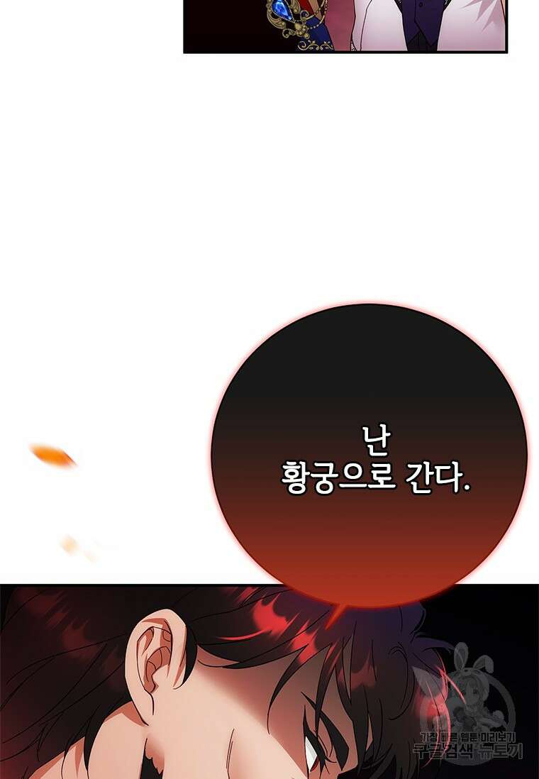 폭군의 순결을 빼앗아 버렸다 5화 97