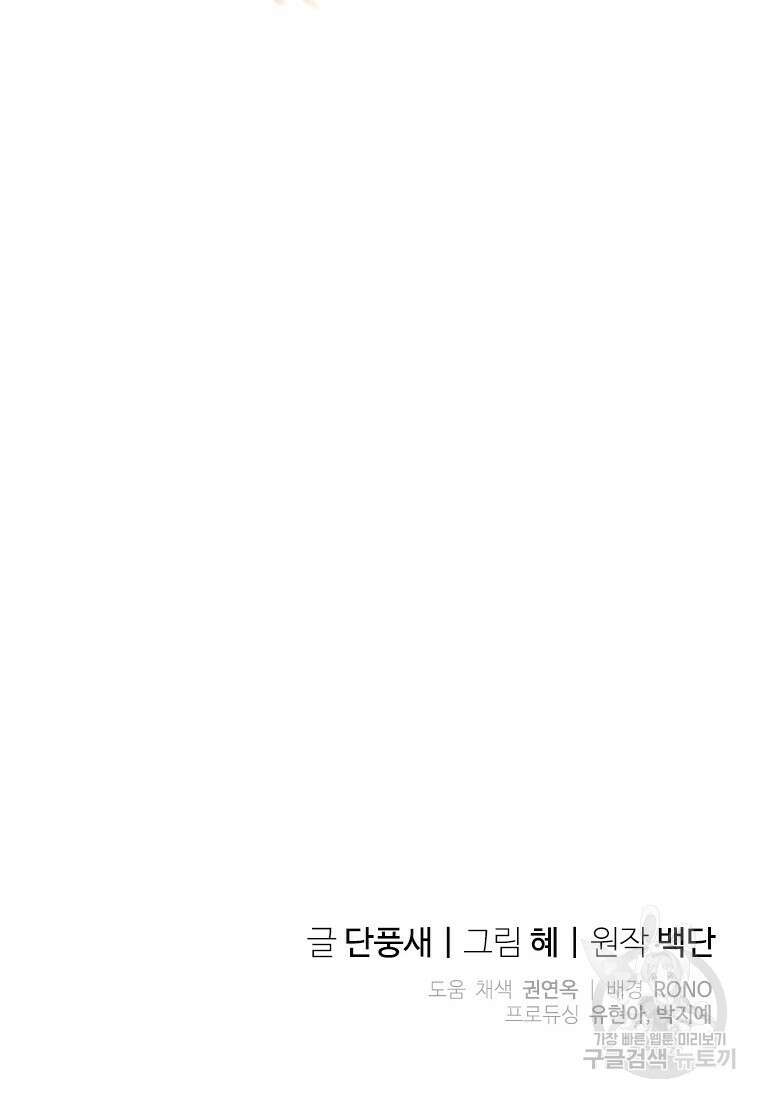 폭군의 순결을 빼앗아 버렸다 5화 99