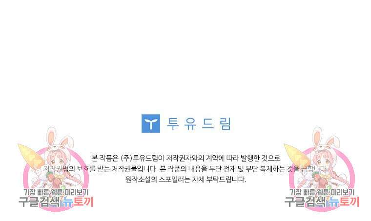 폭군의 순결을 빼앗아 버렸다 5화 100