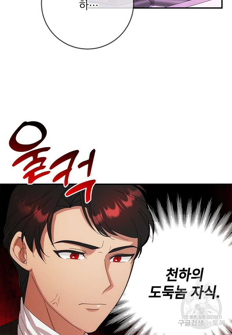 폭군의 순결을 빼앗아 버렸다 8화 2