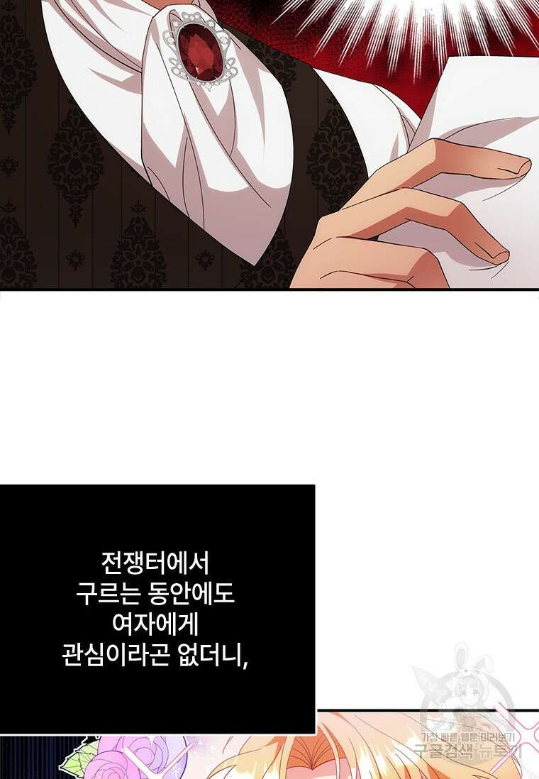 폭군의 순결을 빼앗아 버렸다 8화 3