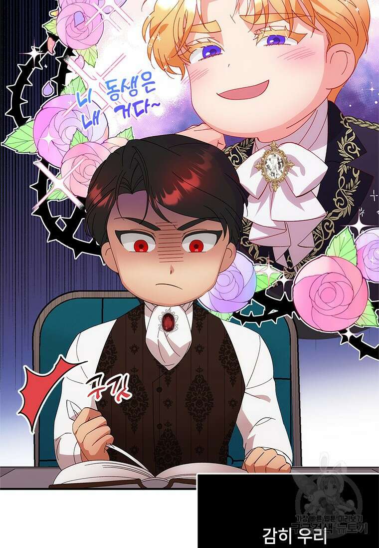 폭군의 순결을 빼앗아 버렸다 8화 4