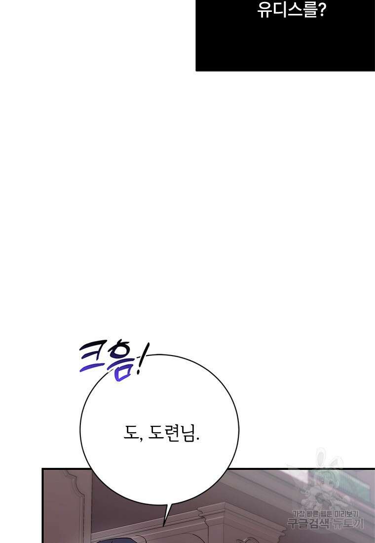 폭군의 순결을 빼앗아 버렸다 8화 5