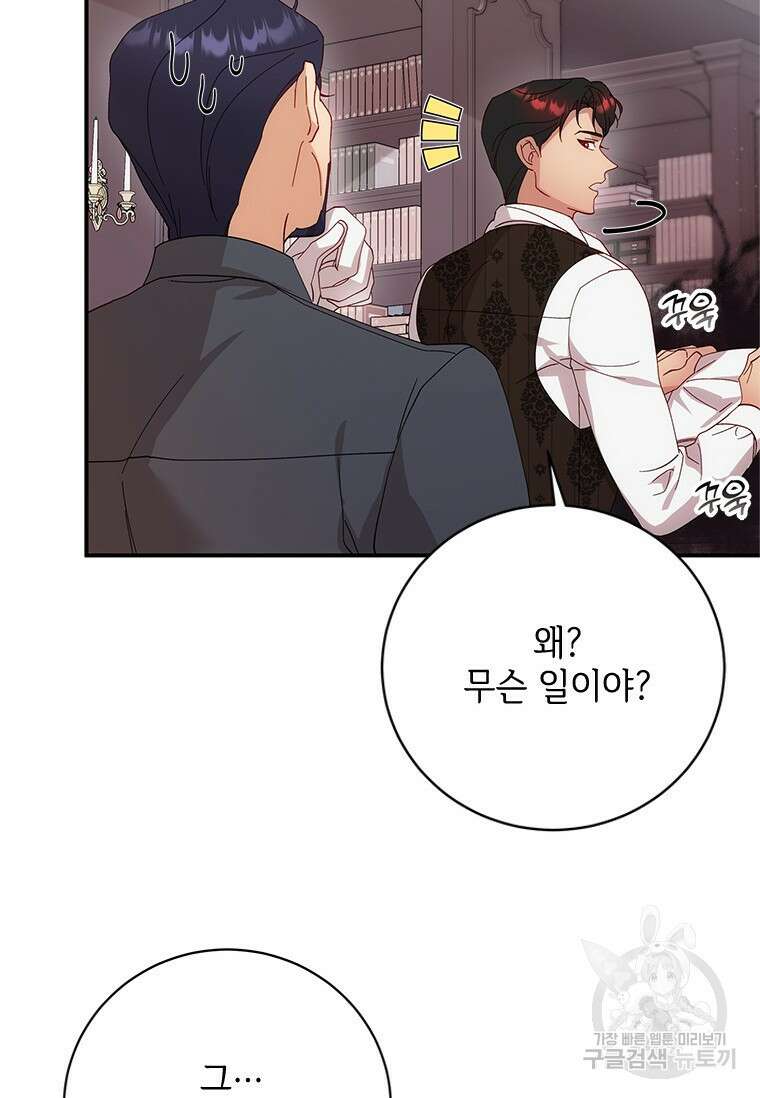 폭군의 순결을 빼앗아 버렸다 8화 6