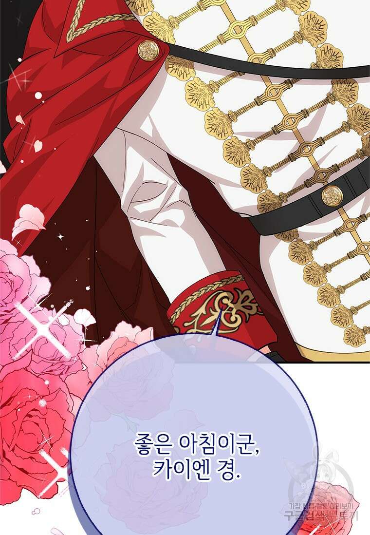 폭군의 순결을 빼앗아 버렸다 8화 9