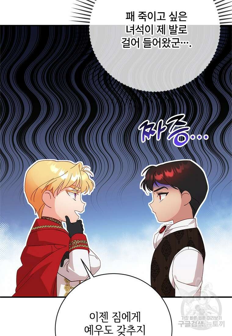 폭군의 순결을 빼앗아 버렸다 8화 11