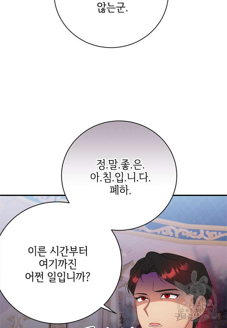 폭군의 순결을 빼앗아 버렸다 8화 12