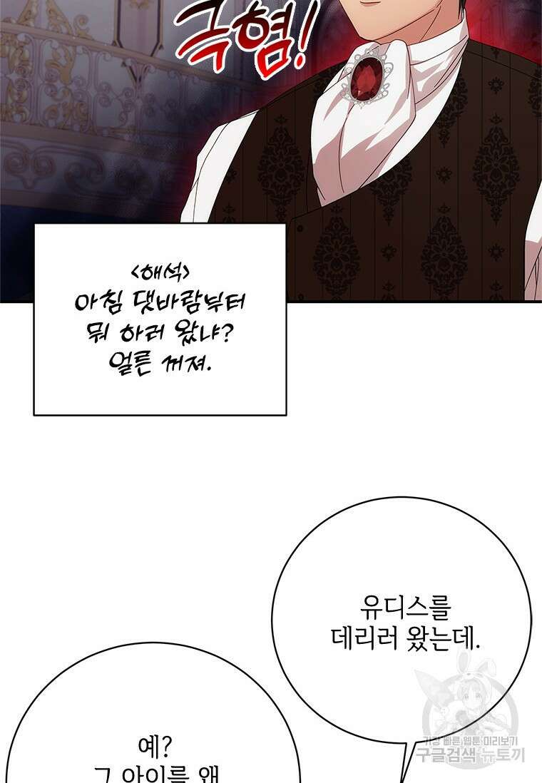 폭군의 순결을 빼앗아 버렸다 8화 13