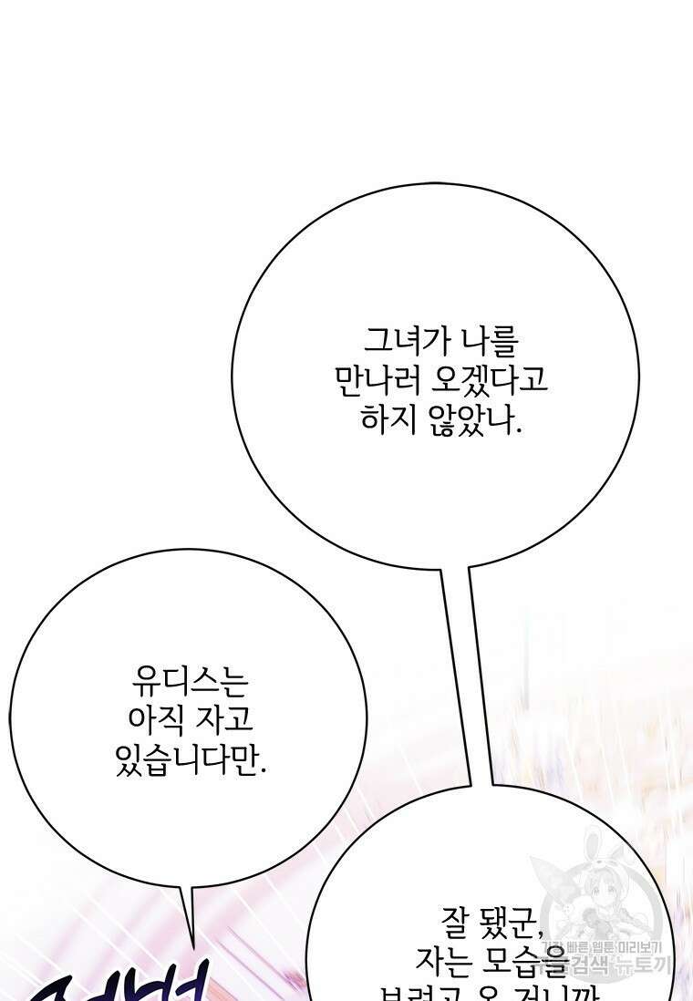 폭군의 순결을 빼앗아 버렸다 8화 15