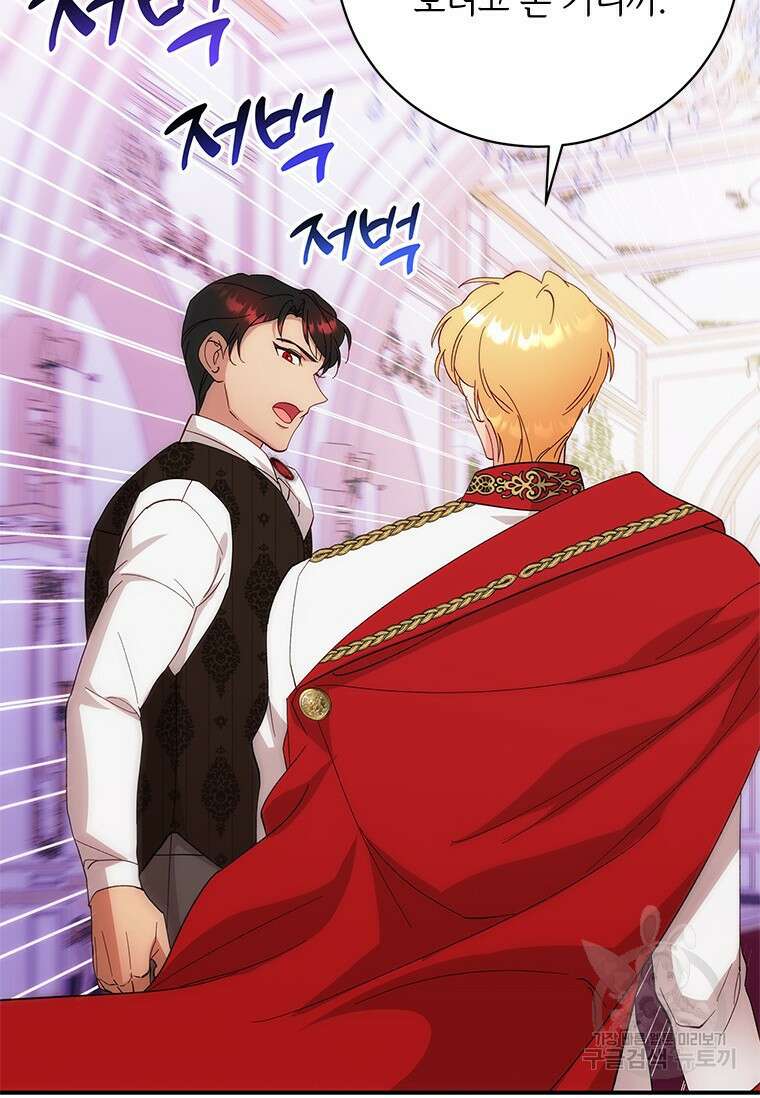 폭군의 순결을 빼앗아 버렸다 8화 16