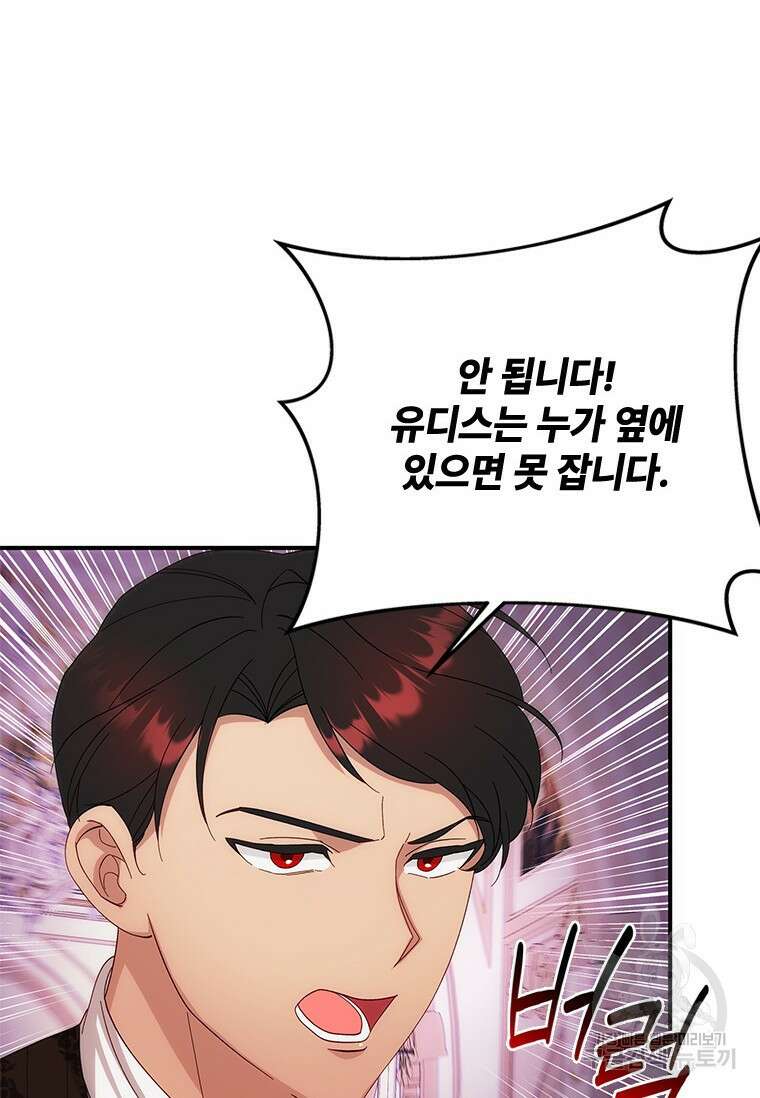폭군의 순결을 빼앗아 버렸다 8화 17