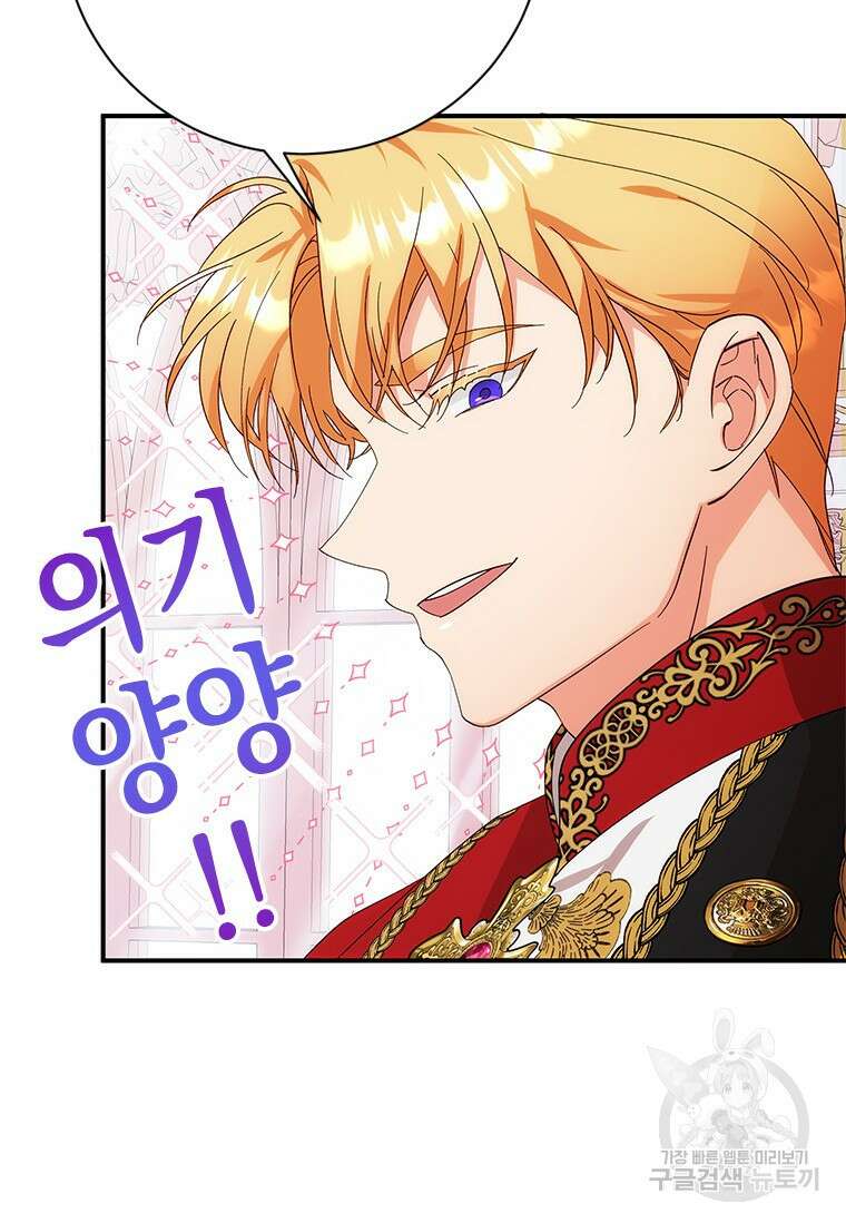 폭군의 순결을 빼앗아 버렸다 8화 19