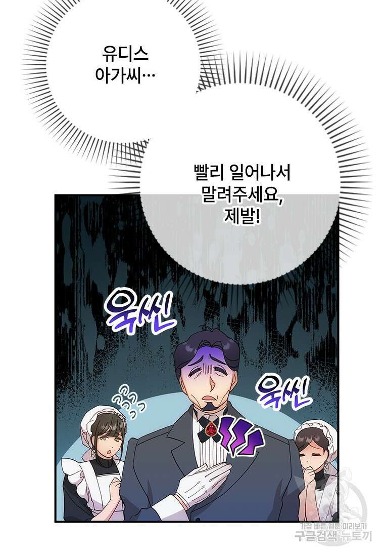 폭군의 순결을 빼앗아 버렸다 8화 21