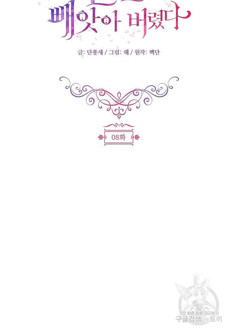 폭군의 순결을 빼앗아 버렸다 8화 23