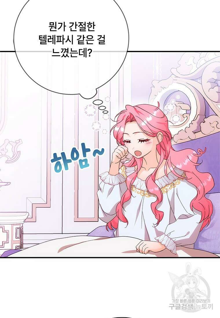 폭군의 순결을 빼앗아 버렸다 8화 25