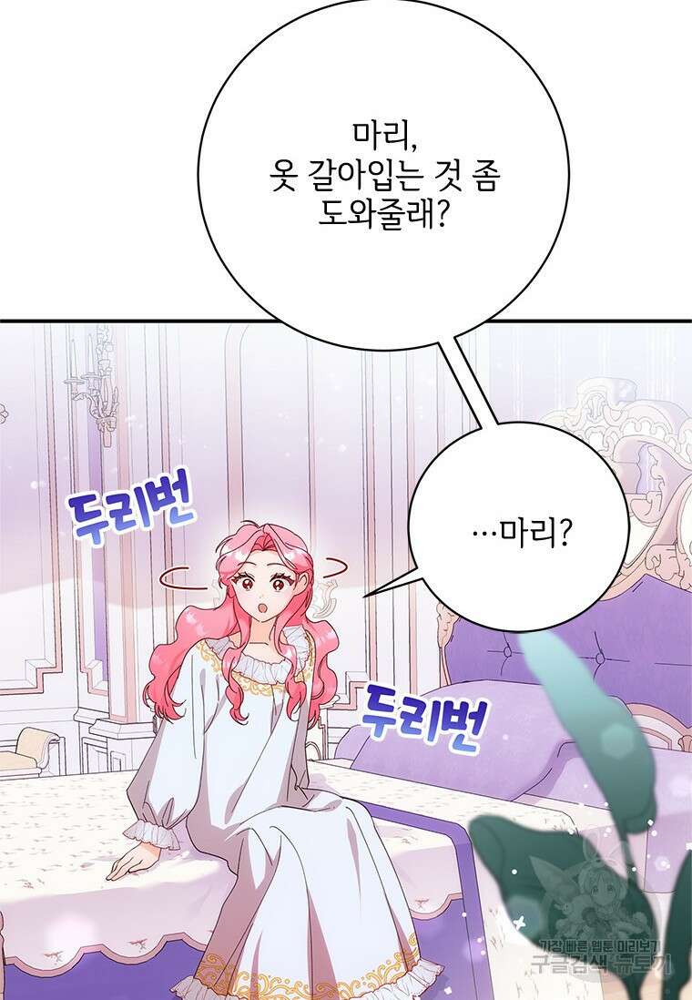 폭군의 순결을 빼앗아 버렸다 8화 26