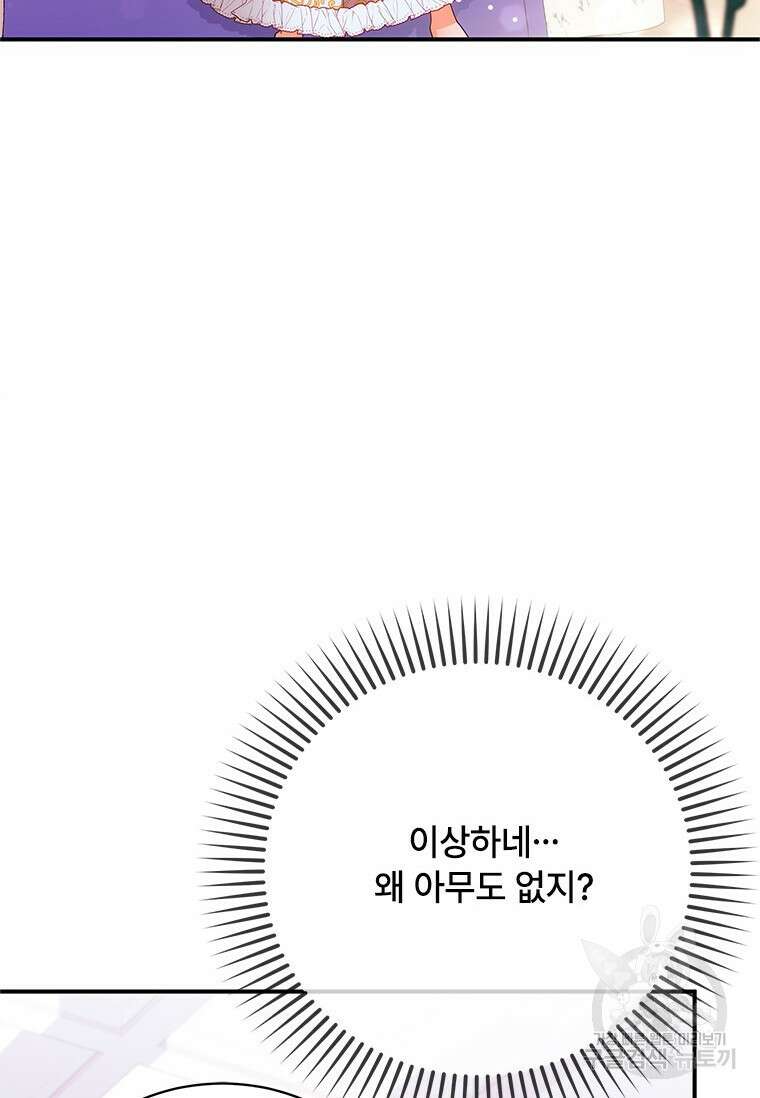 폭군의 순결을 빼앗아 버렸다 8화 27