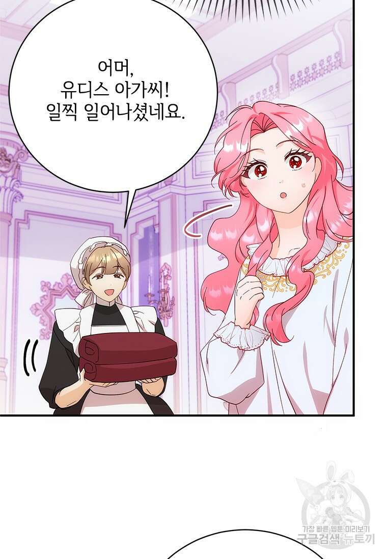폭군의 순결을 빼앗아 버렸다 8화 28