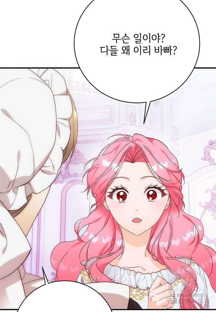 폭군의 순결을 빼앗아 버렸다 8화 29