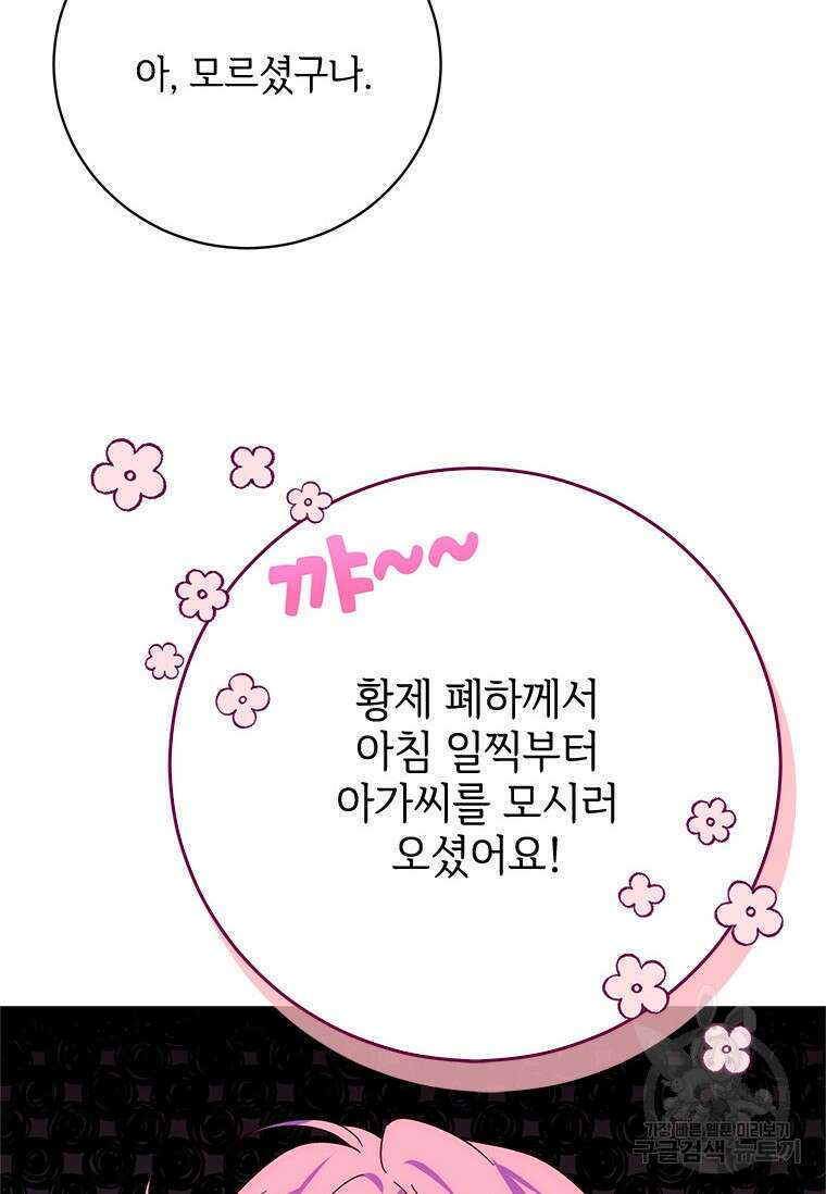 폭군의 순결을 빼앗아 버렸다 8화 30