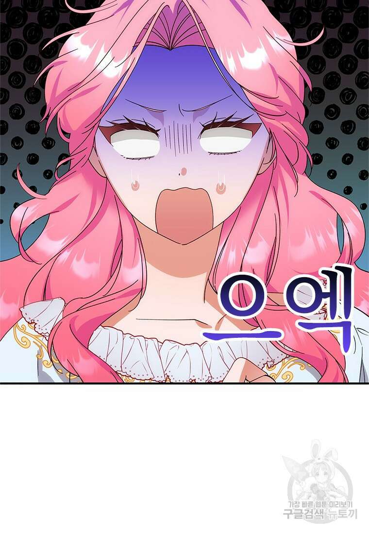 폭군의 순결을 빼앗아 버렸다 8화 31