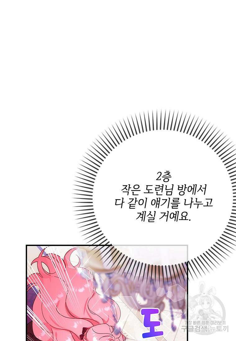 폭군의 순결을 빼앗아 버렸다 8화 32