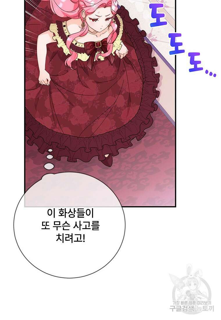 폭군의 순결을 빼앗아 버렸다 8화 33