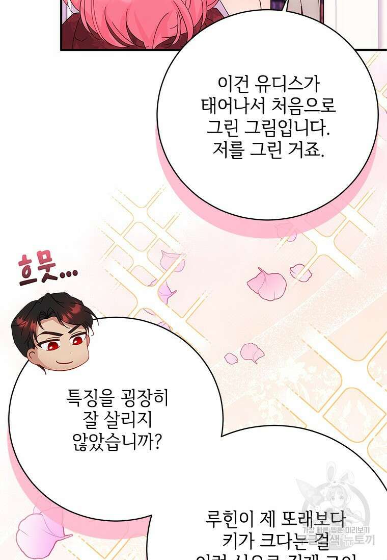 폭군의 순결을 빼앗아 버렸다 8화 35
