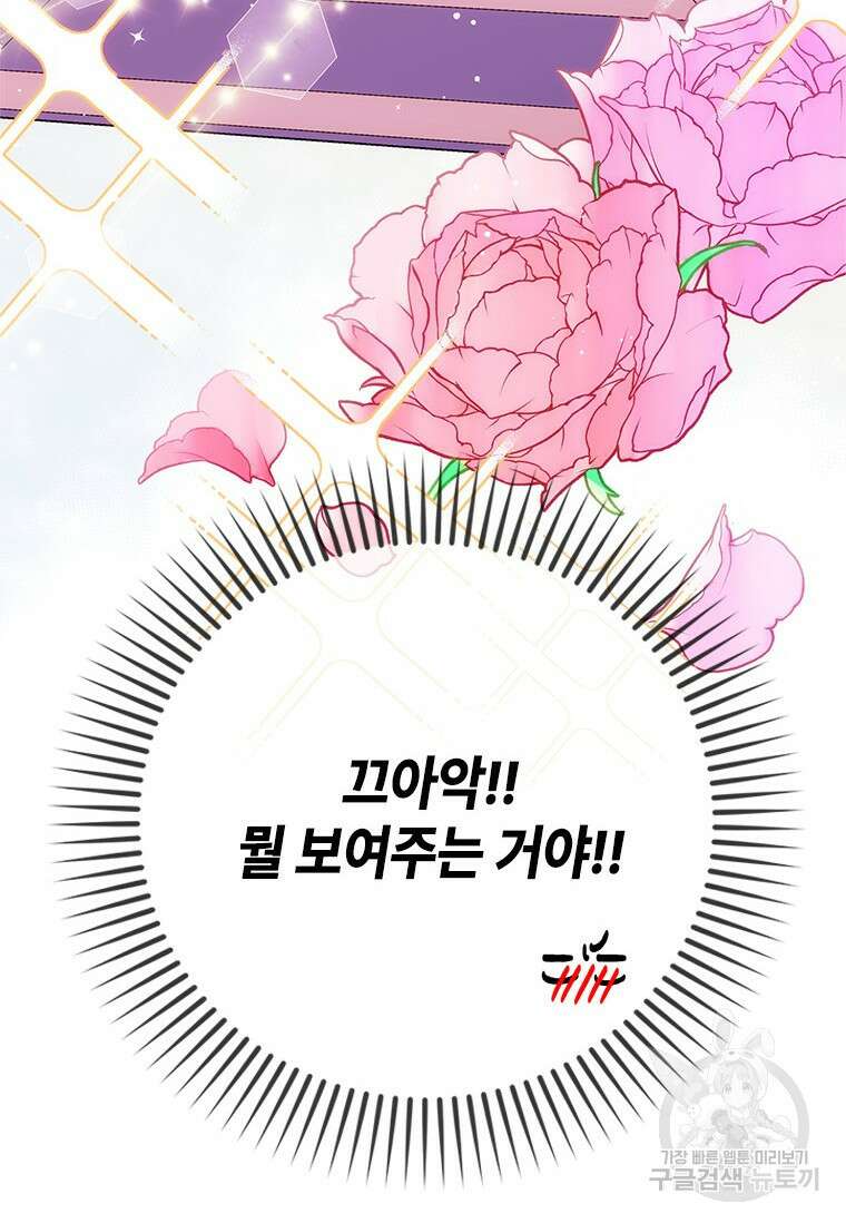 폭군의 순결을 빼앗아 버렸다 8화 37