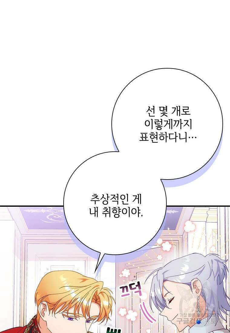 폭군의 순결을 빼앗아 버렸다 8화 38