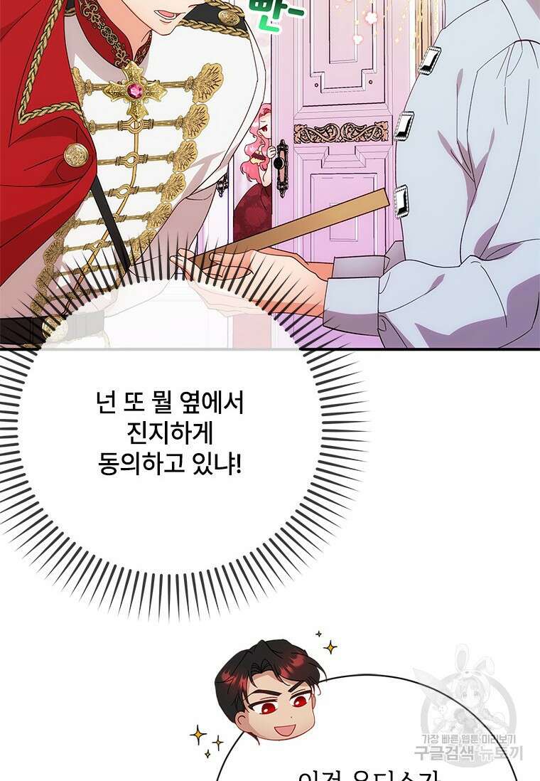 폭군의 순결을 빼앗아 버렸다 8화 39