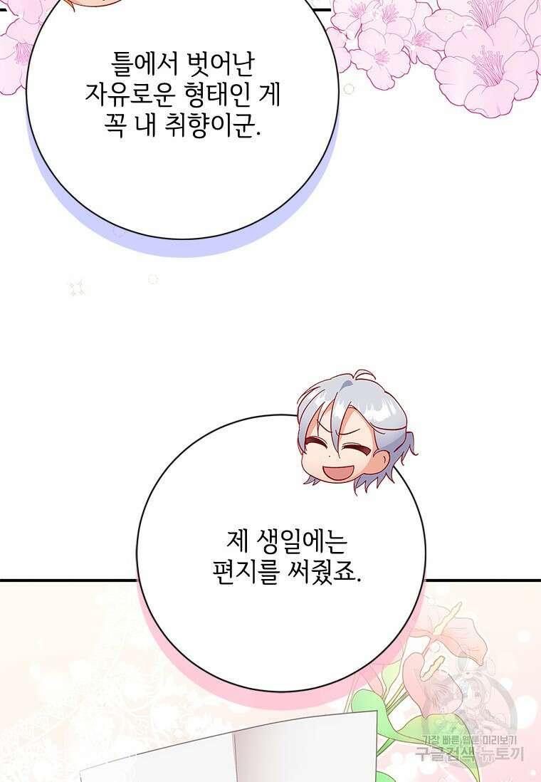 폭군의 순결을 빼앗아 버렸다 8화 41