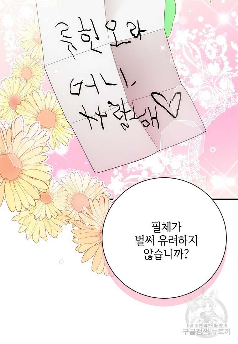 폭군의 순결을 빼앗아 버렸다 8화 42