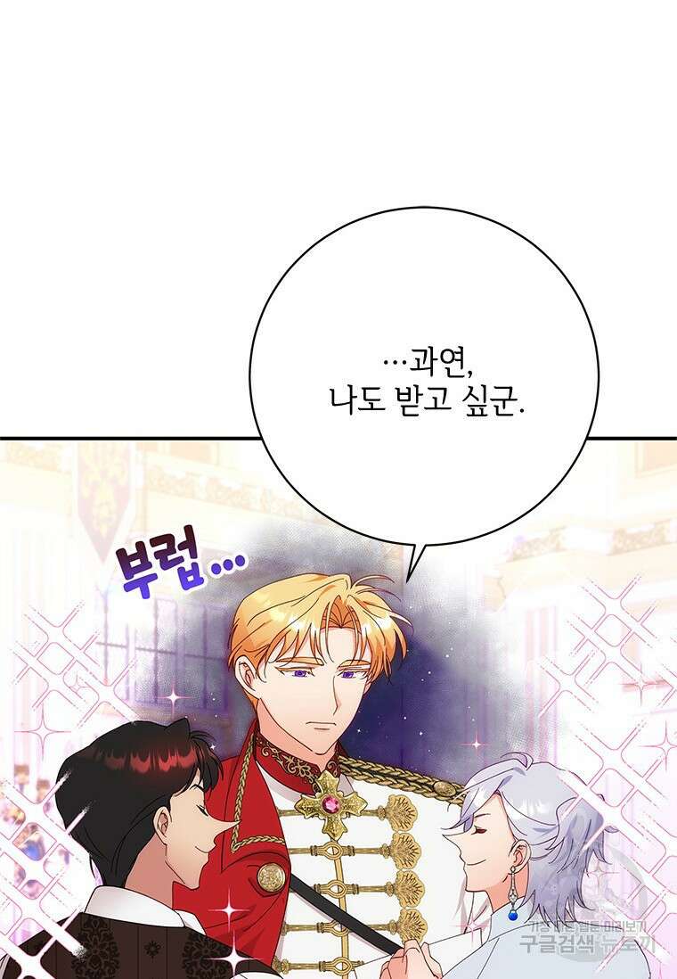 폭군의 순결을 빼앗아 버렸다 8화 43