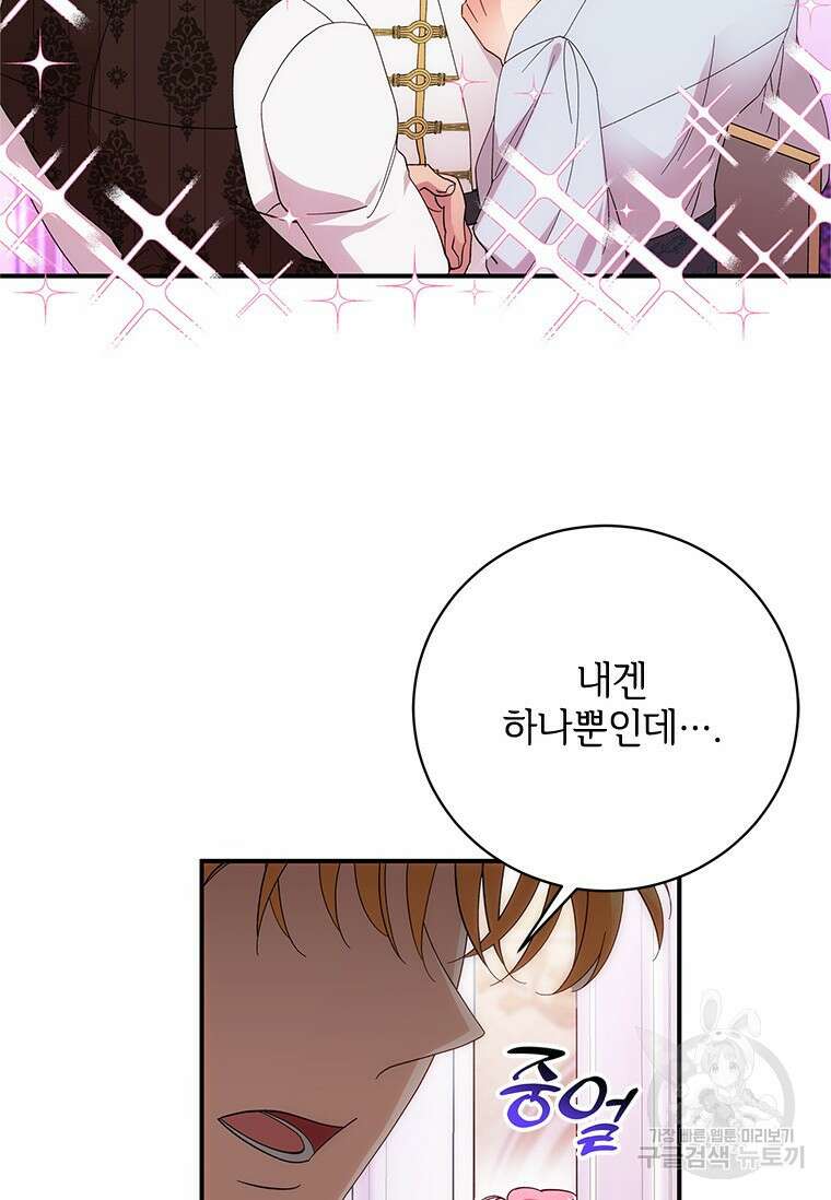 폭군의 순결을 빼앗아 버렸다 8화 44