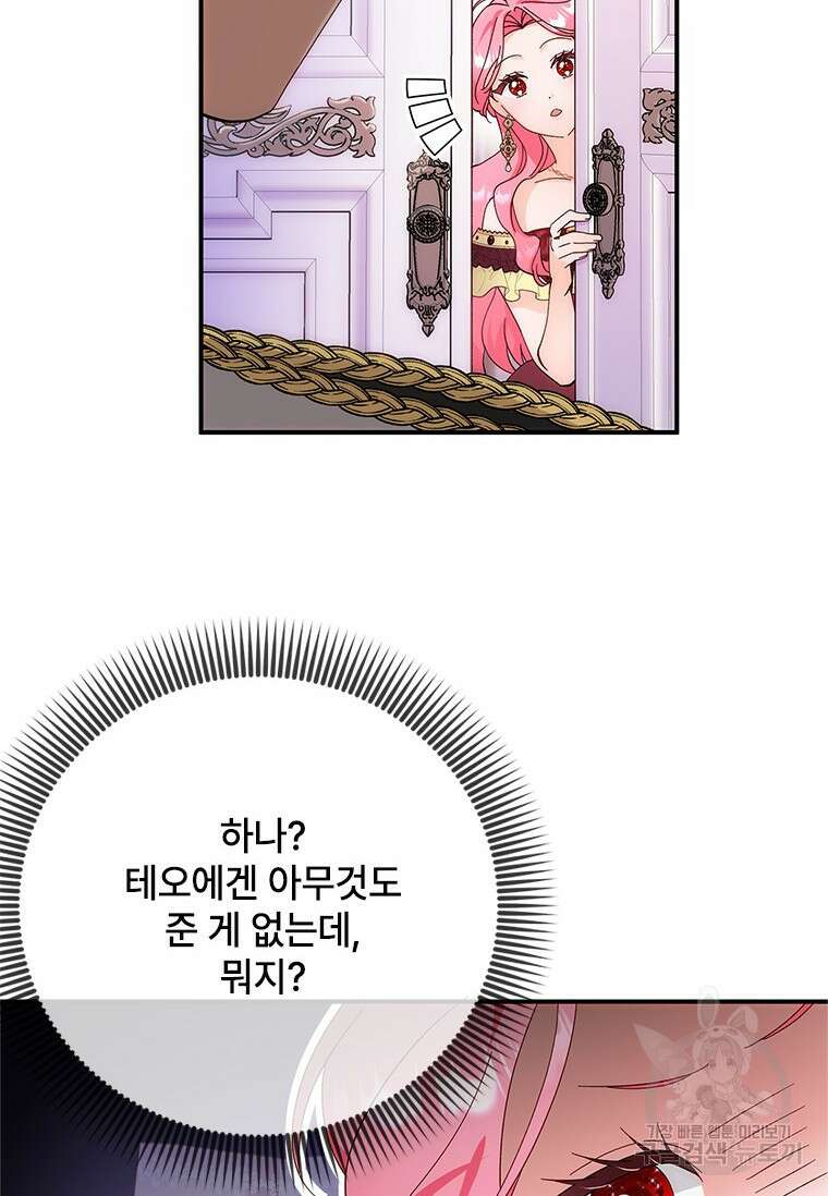 폭군의 순결을 빼앗아 버렸다 8화 45