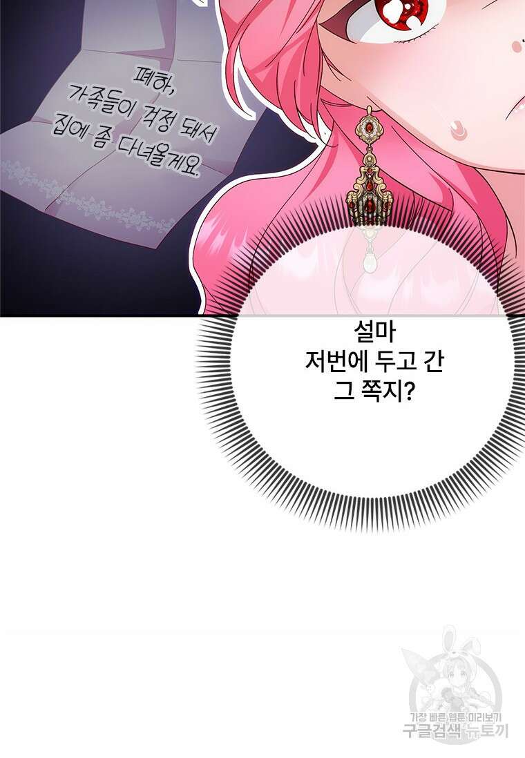 폭군의 순결을 빼앗아 버렸다 8화 46
