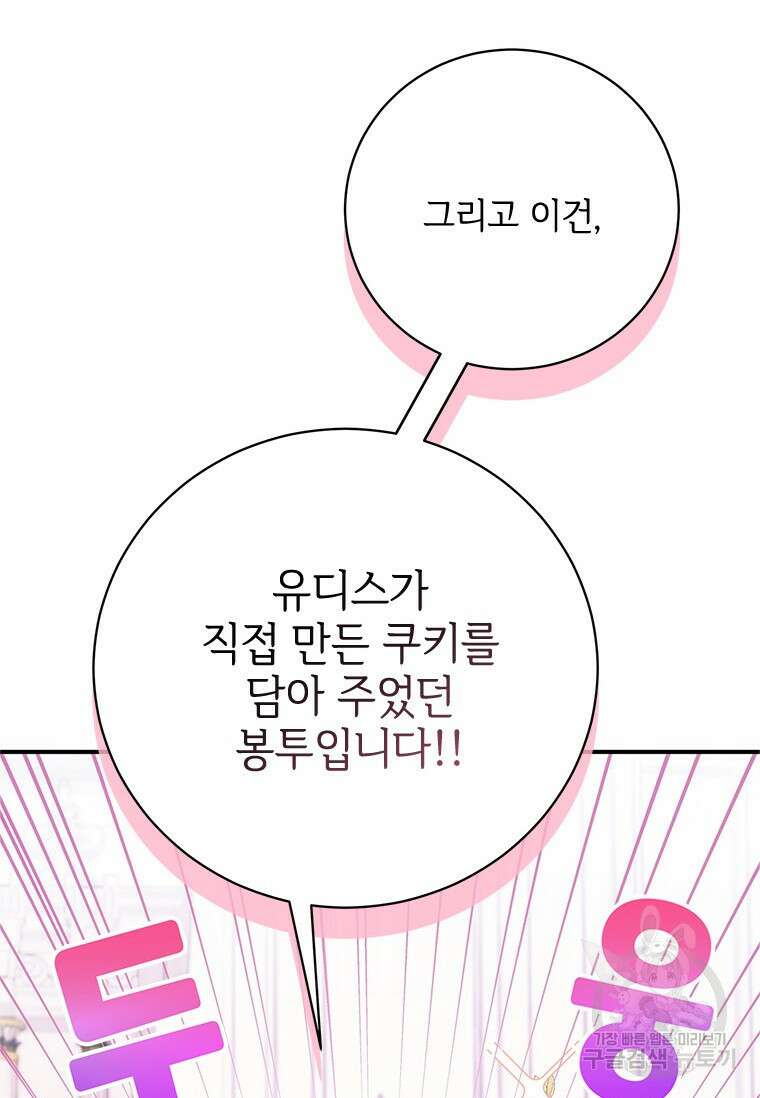 폭군의 순결을 빼앗아 버렸다 8화 47
