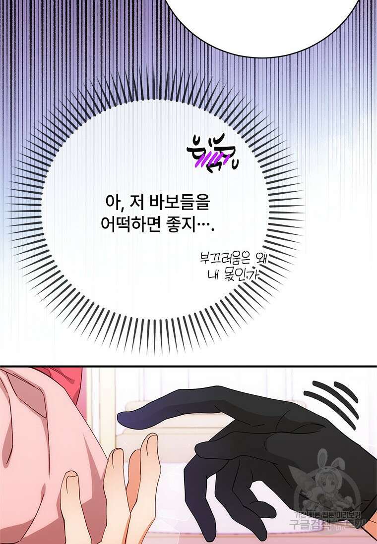 폭군의 순결을 빼앗아 버렸다 8화 49