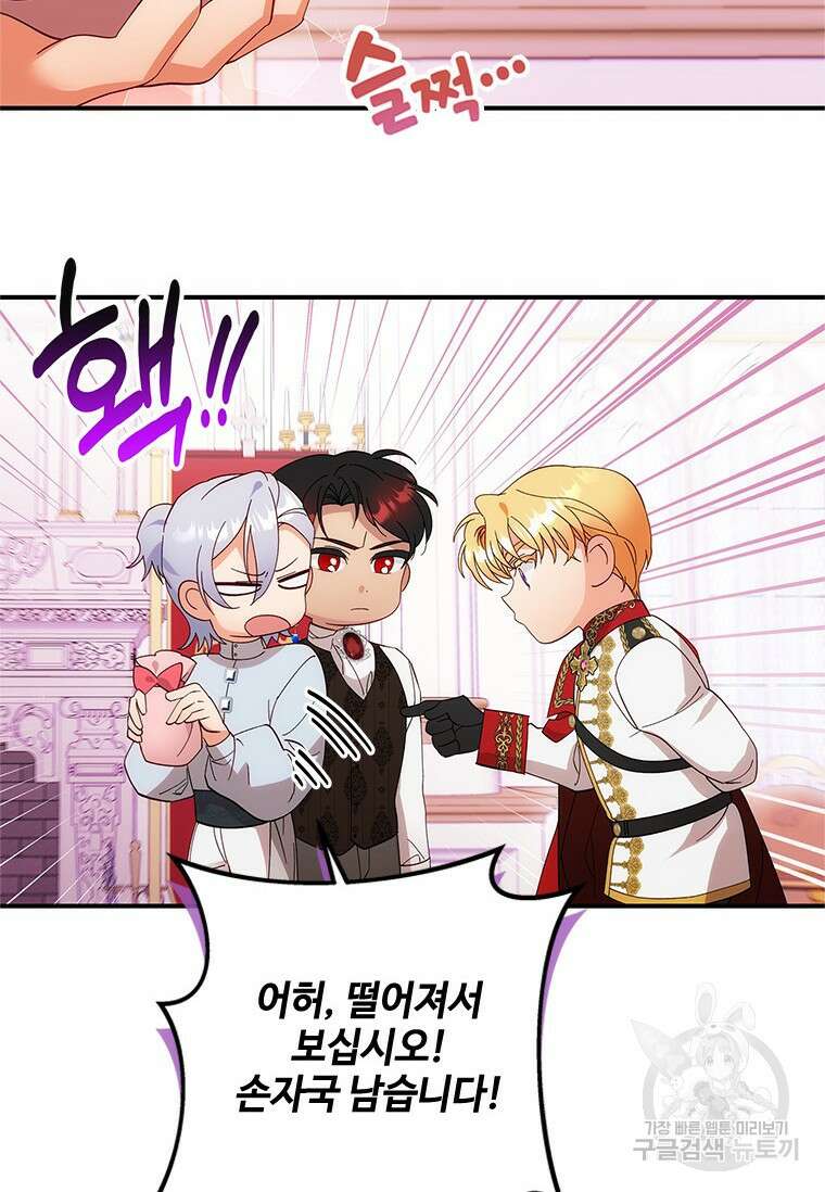 폭군의 순결을 빼앗아 버렸다 8화 50