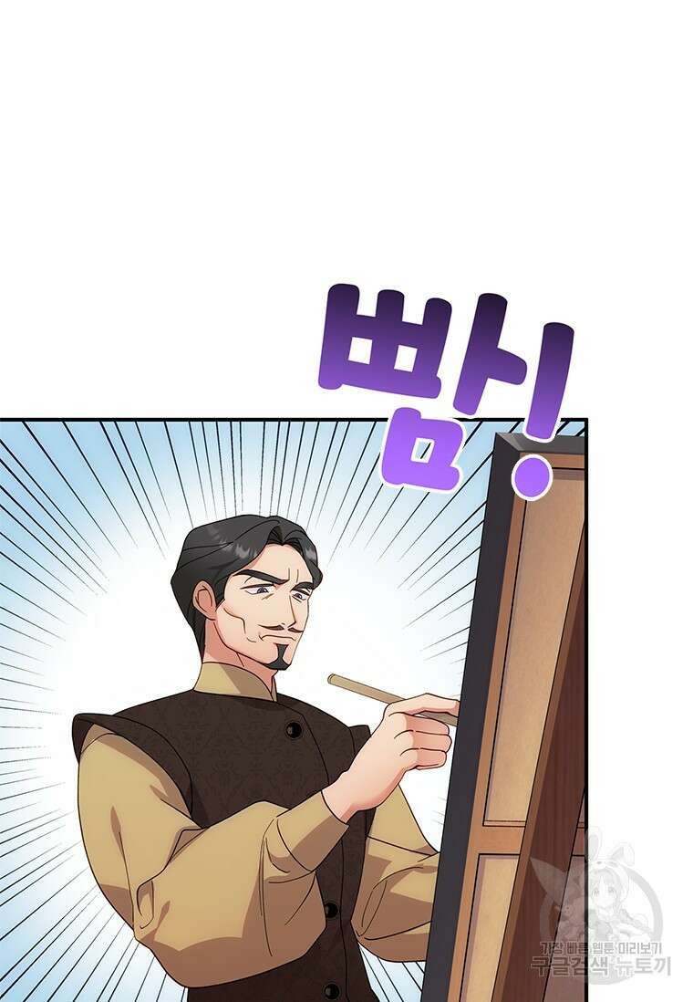 폭군의 순결을 빼앗아 버렸다 8화 53